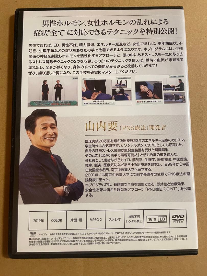 DVD 山内要　プラシーボ ナビゲート システム ホルモン活性療法