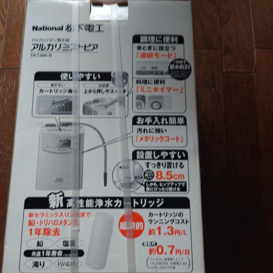 ナショナル パナソニック アルカリミズトピア tk7300-s