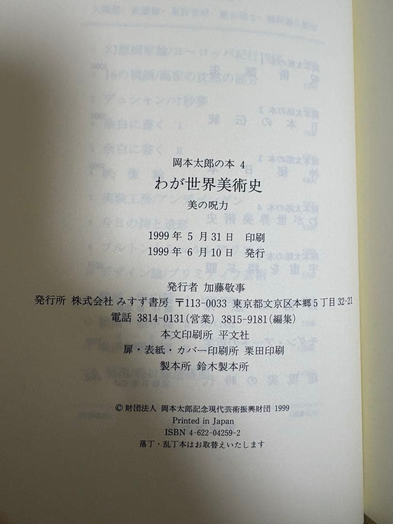岡本太郎の本　全5巻