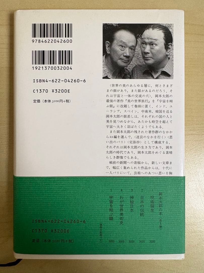 岡本太郎の本　全5巻
