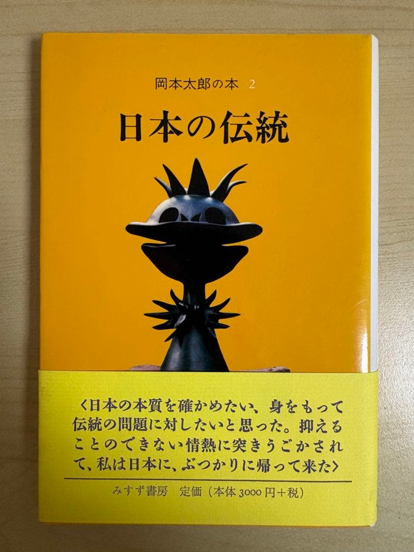 岡本太郎の本　全5巻