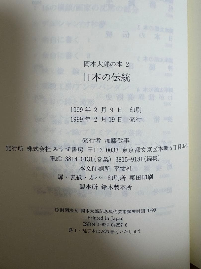 岡本太郎の本　全5巻