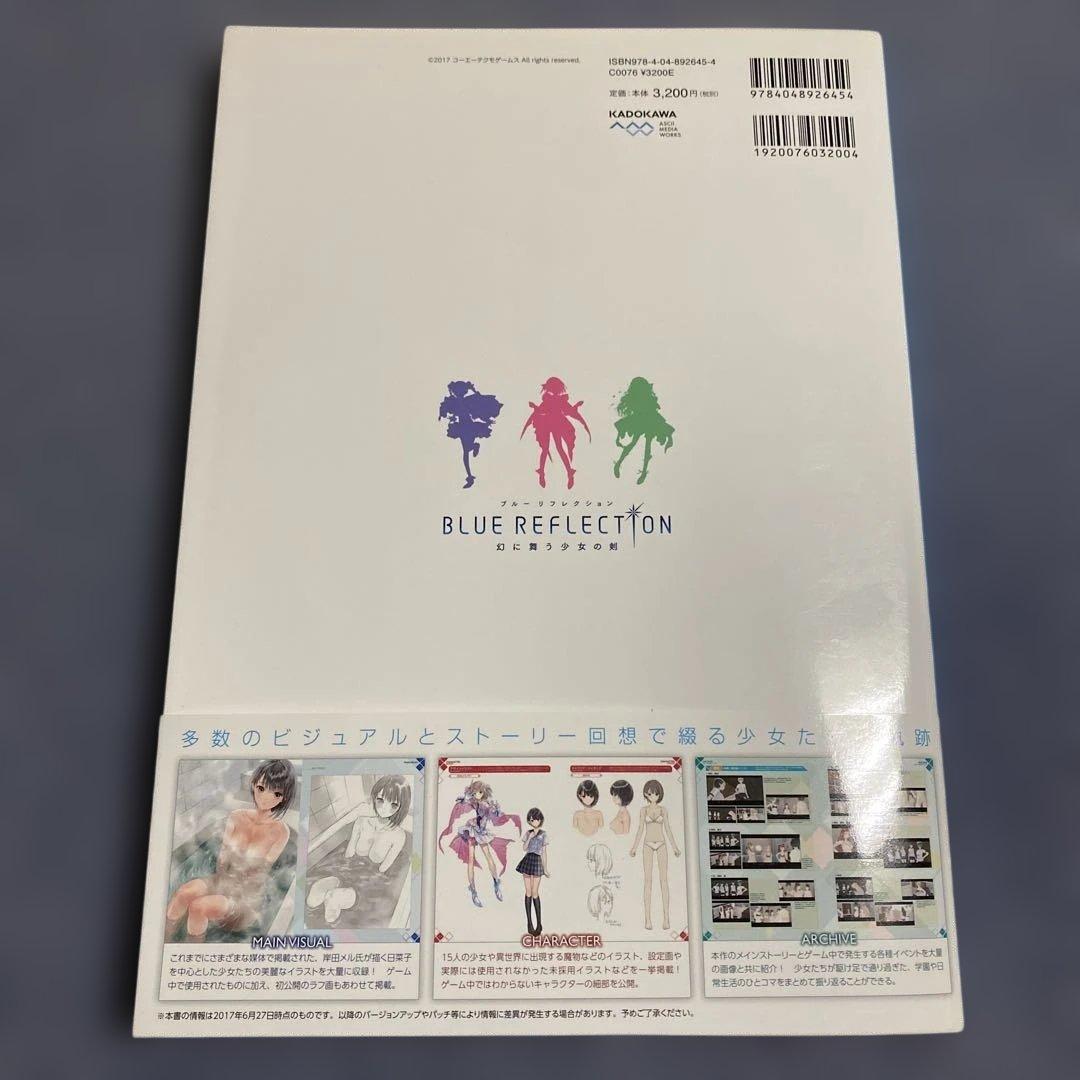 BLUE REFLECTION幻に舞う少女　公式ビジュアルコレクション岸田メル