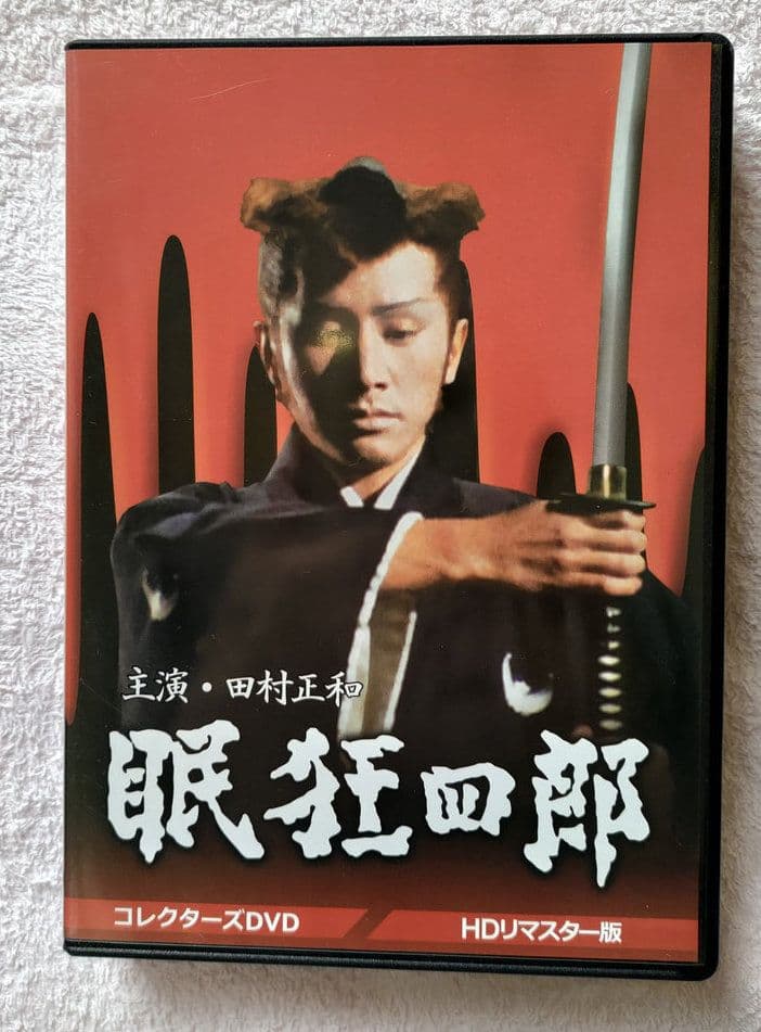 田村正和主演の眠狂四郎 テレビドラマ全集