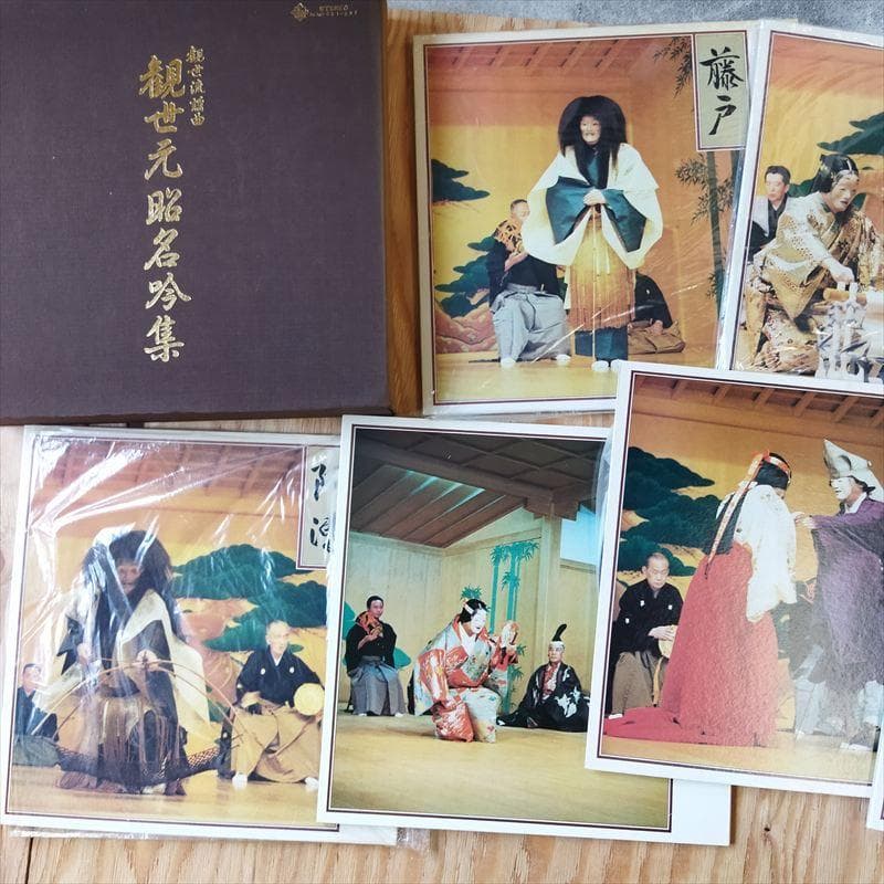 能　狂言【1箱】SF0501-7 純邦楽　能楽　猿楽　囃子