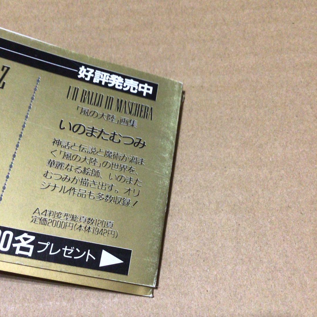 Qvinta essentia 米田仁士画集　初版　帯、ハガキ付き　比較的美品
