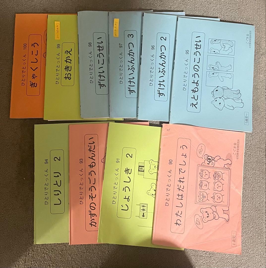 こぐま会　ひとりでとっくんシリーズ 100冊中97冊です。