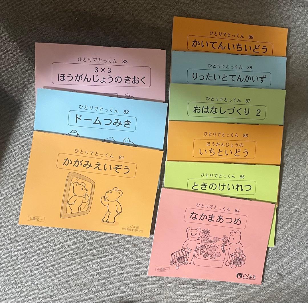 こぐま会　ひとりでとっくんシリーズ 100冊中97冊です。