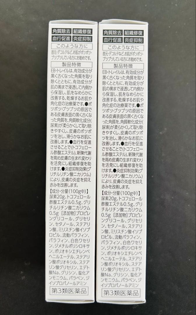 Eb trail イーボトレイル　2本セット
