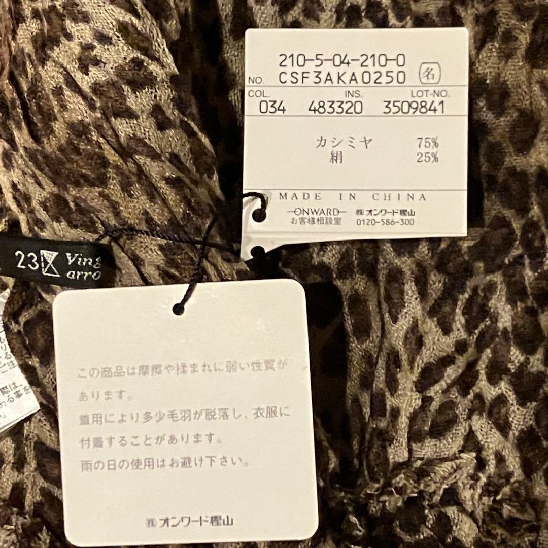 23区　ヒョウ柄 大判ストール 収納ポーチ付き