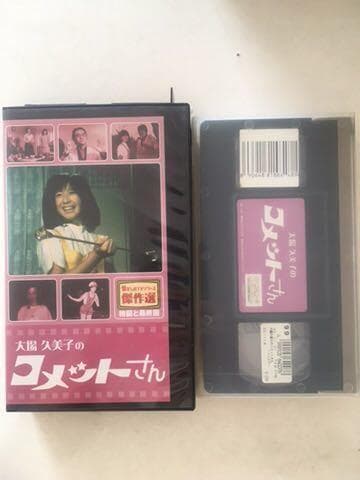 ☆中古ビデオ　コメットさん 大場久美子 星の国からやってきたお手伝いさん