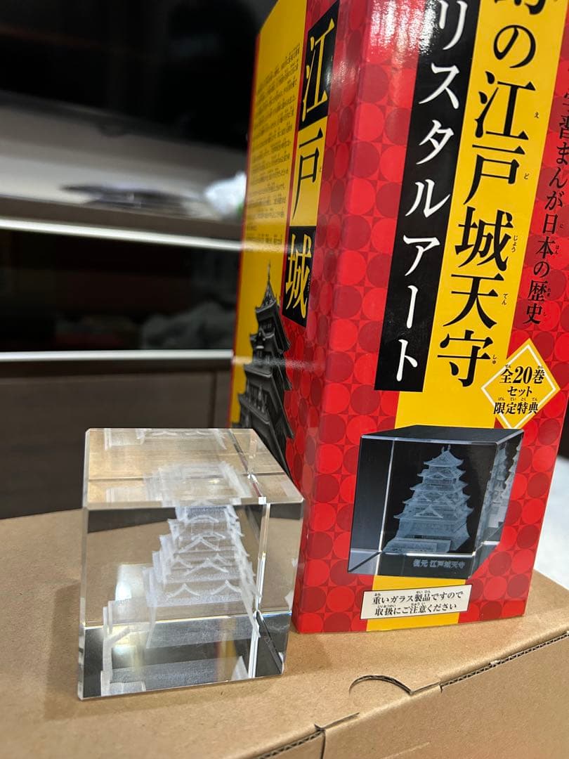 日本の歴史 1-20巻セット 限定特典　クリスタルアート付き