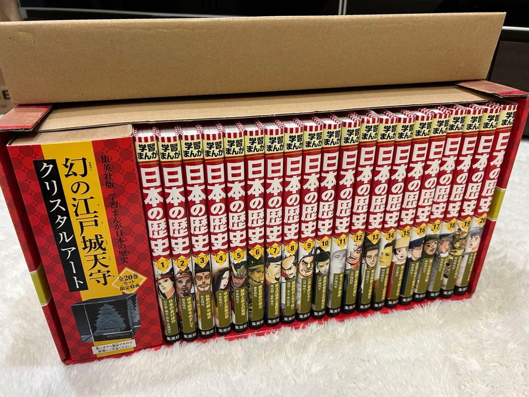 日本の歴史 1-20巻セット 限定特典　クリスタルアート付き
