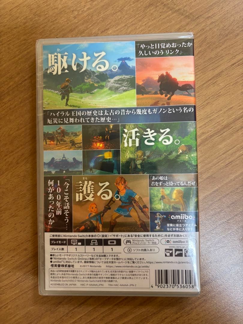 シュリンク有。未開封　ゼルダの伝説 ブレス オブ ザ ワイルド