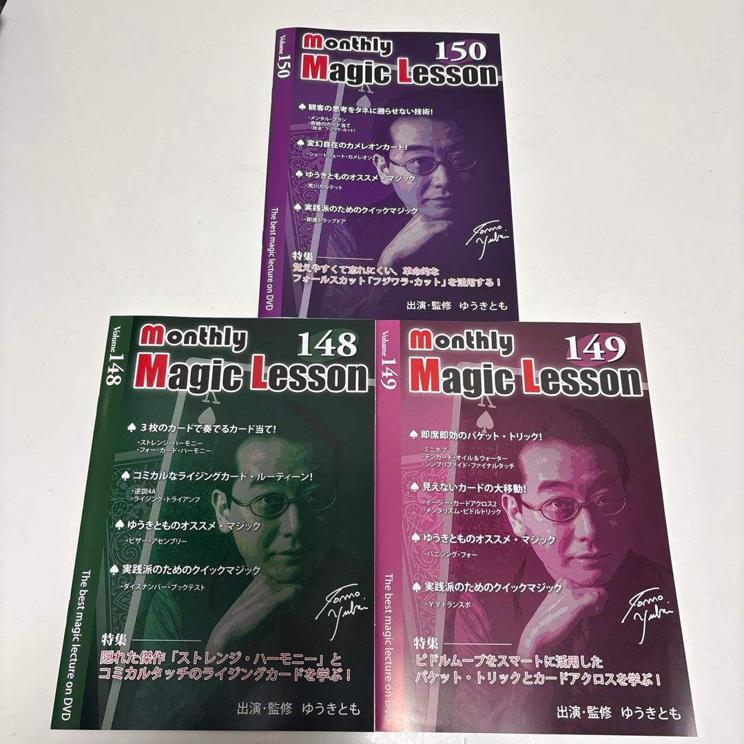 マンスリーマジックレッスン　Vol.141〜150　ゆうきとも　DVD テキスト