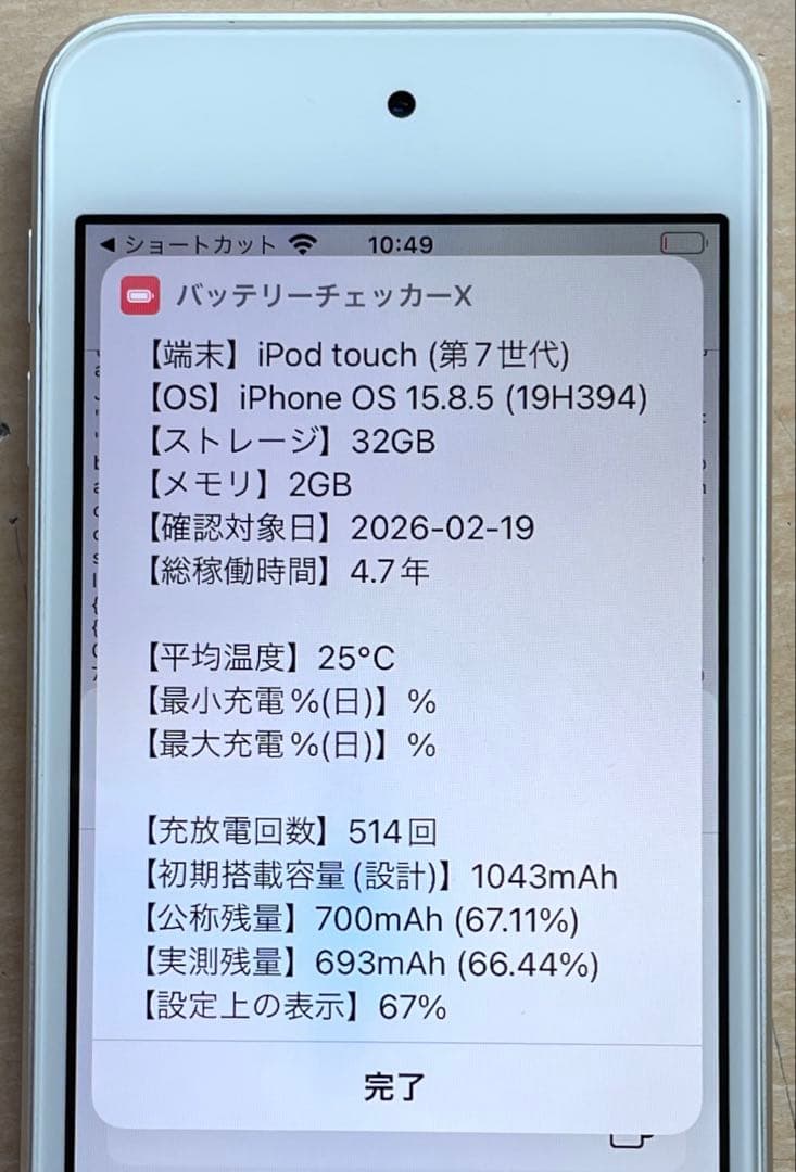 iPod touch 第7世代　32GB シルバー　A2178 美品　#6