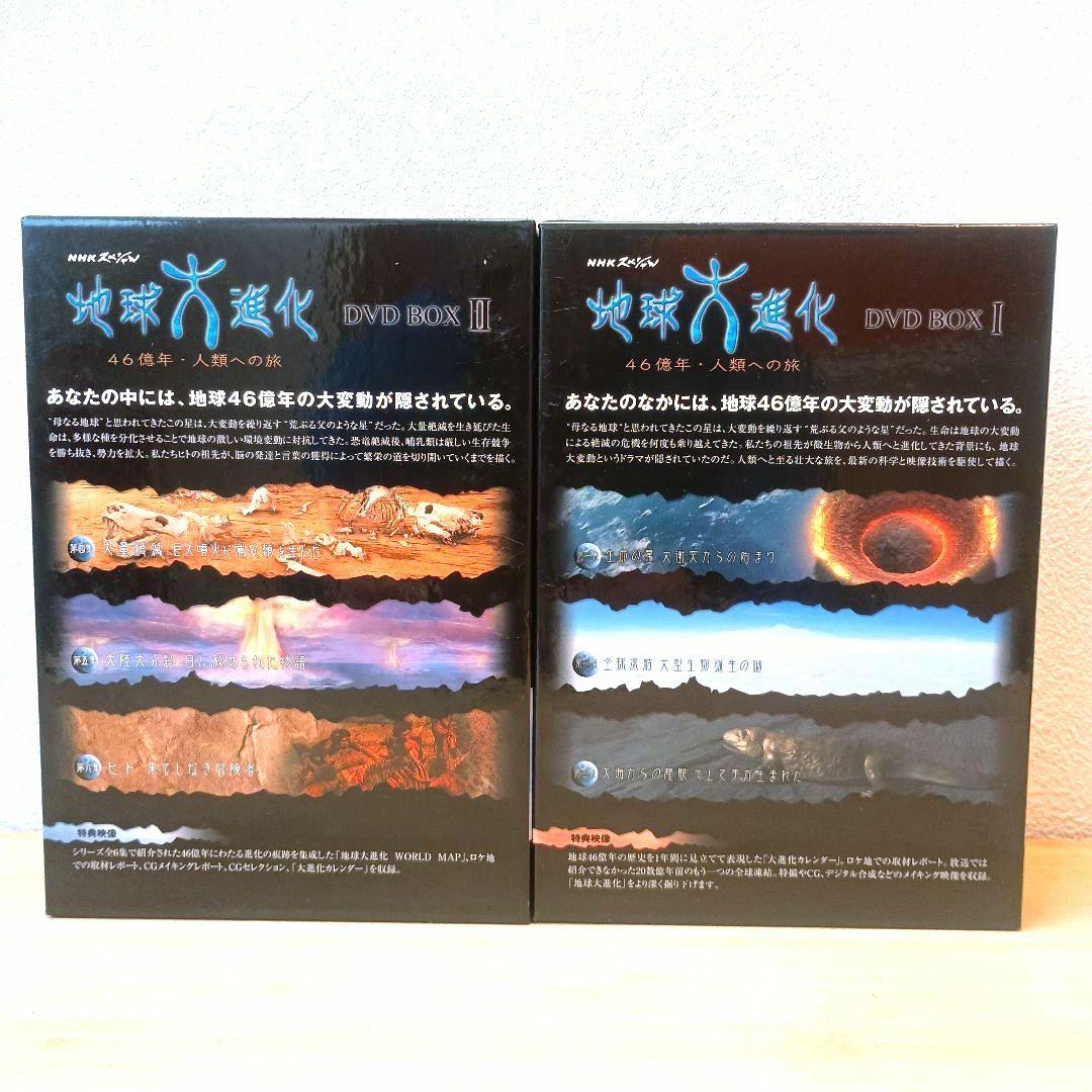 NHKスペシャル 地球大進化 〜46億年 人類への旅〜 DVD 全6巻 セット
