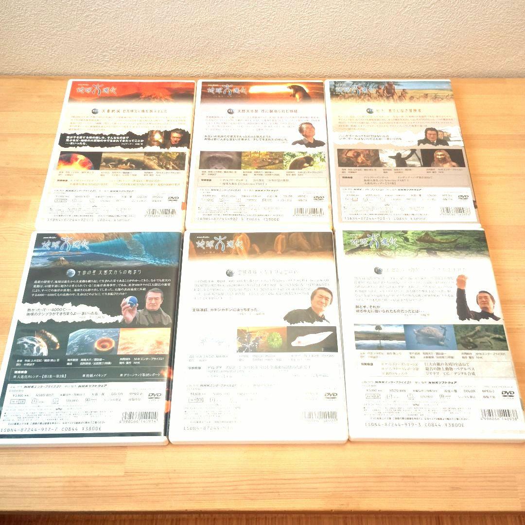 NHKスペシャル 地球大進化 〜46億年 人類への旅〜 DVD 全6巻 セット