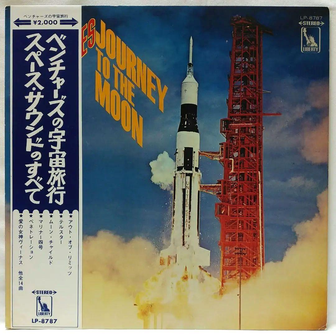 ベンチャーズVENTURES IN SPACE♣ファーストモノラル＆ステレオ盤！