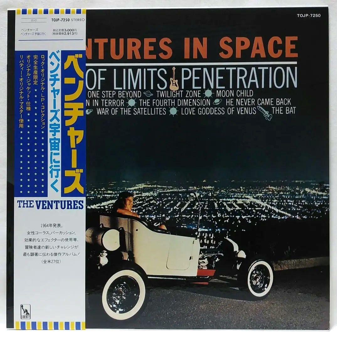 ベンチャーズVENTURES IN SPACE♣ファーストモノラル＆ステレオ盤！