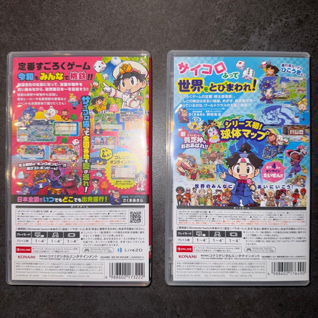 桃太郎電鉄 定番&ワールド 2本セット 桃鉄