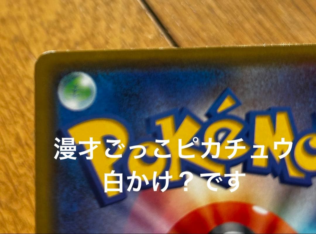 ポケカ 漫才ごっこピカチュウ みんなでぼうけん 2枚セット