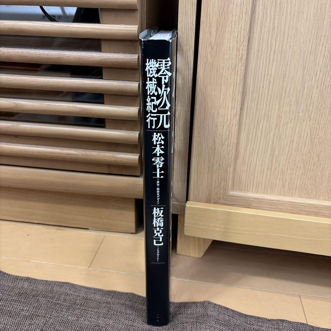 【初版】松本零士 機械惑星紀行 板橋克己 メカ設定資料集 SFアート資料 希少本