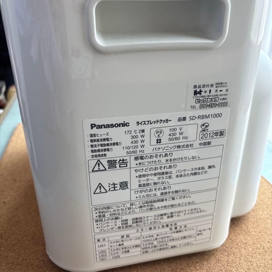 【３／31価格】Panasonic ホームベーカリー SD-RBM1000