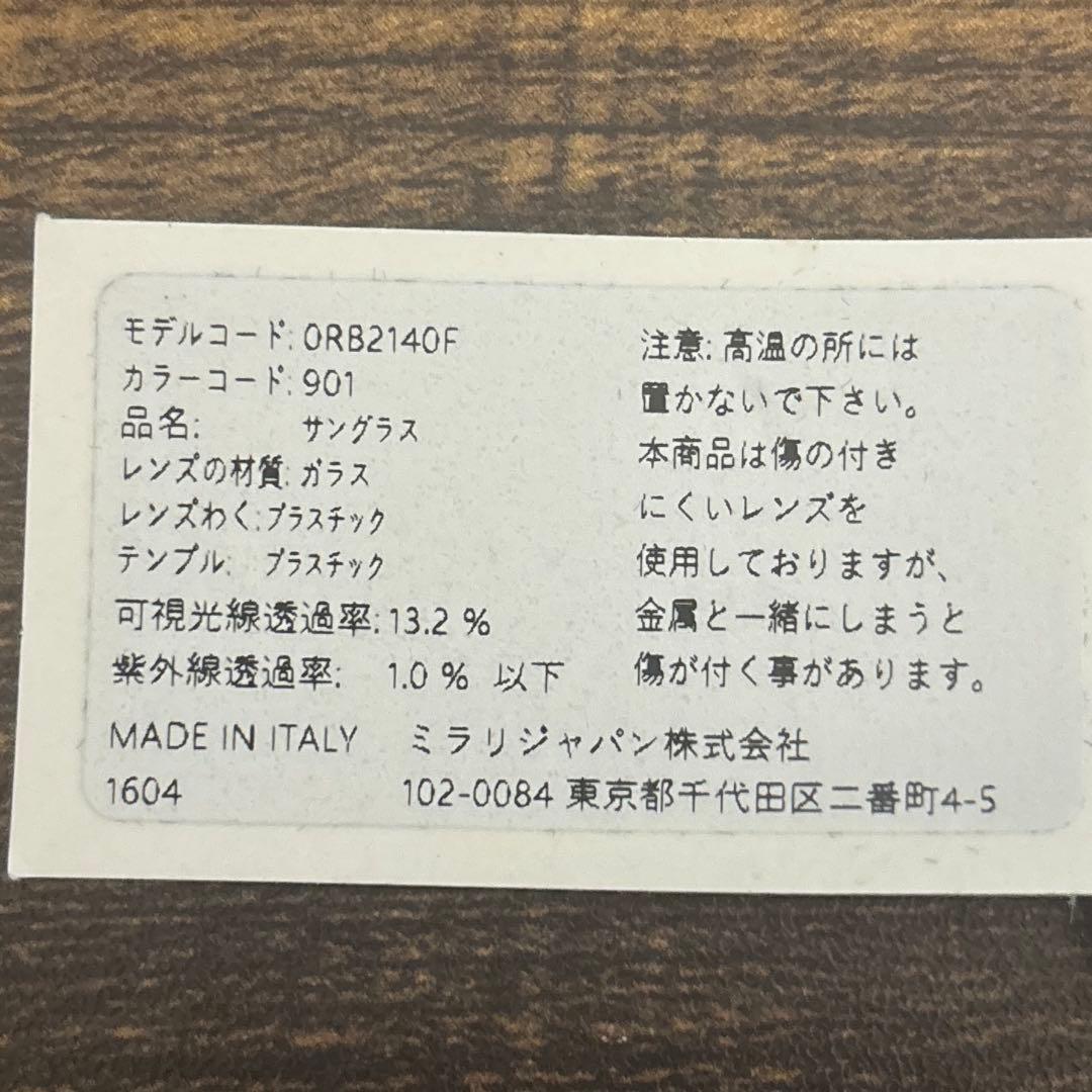 P*e様 レイバン　RAYBAN サングラス　ORB2140F 901