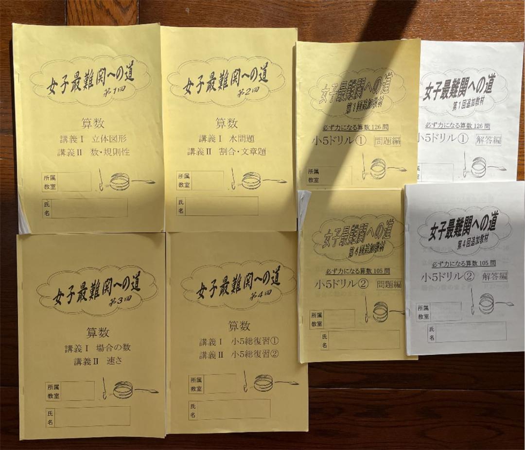 浜学園　小5 女子最難関への道　算数国語　一年分
