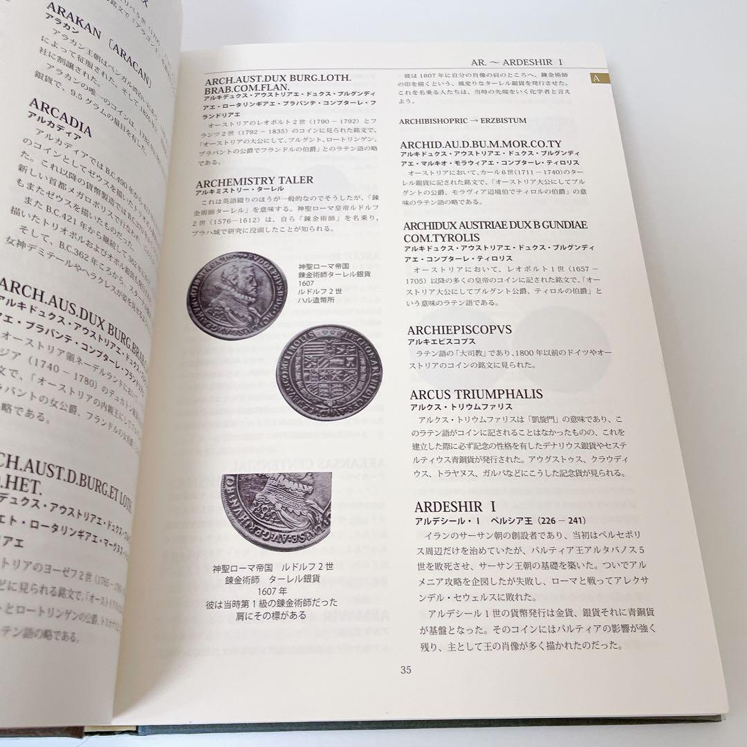 世界アンティーク大辞典 セルバ出版 平木 啓一