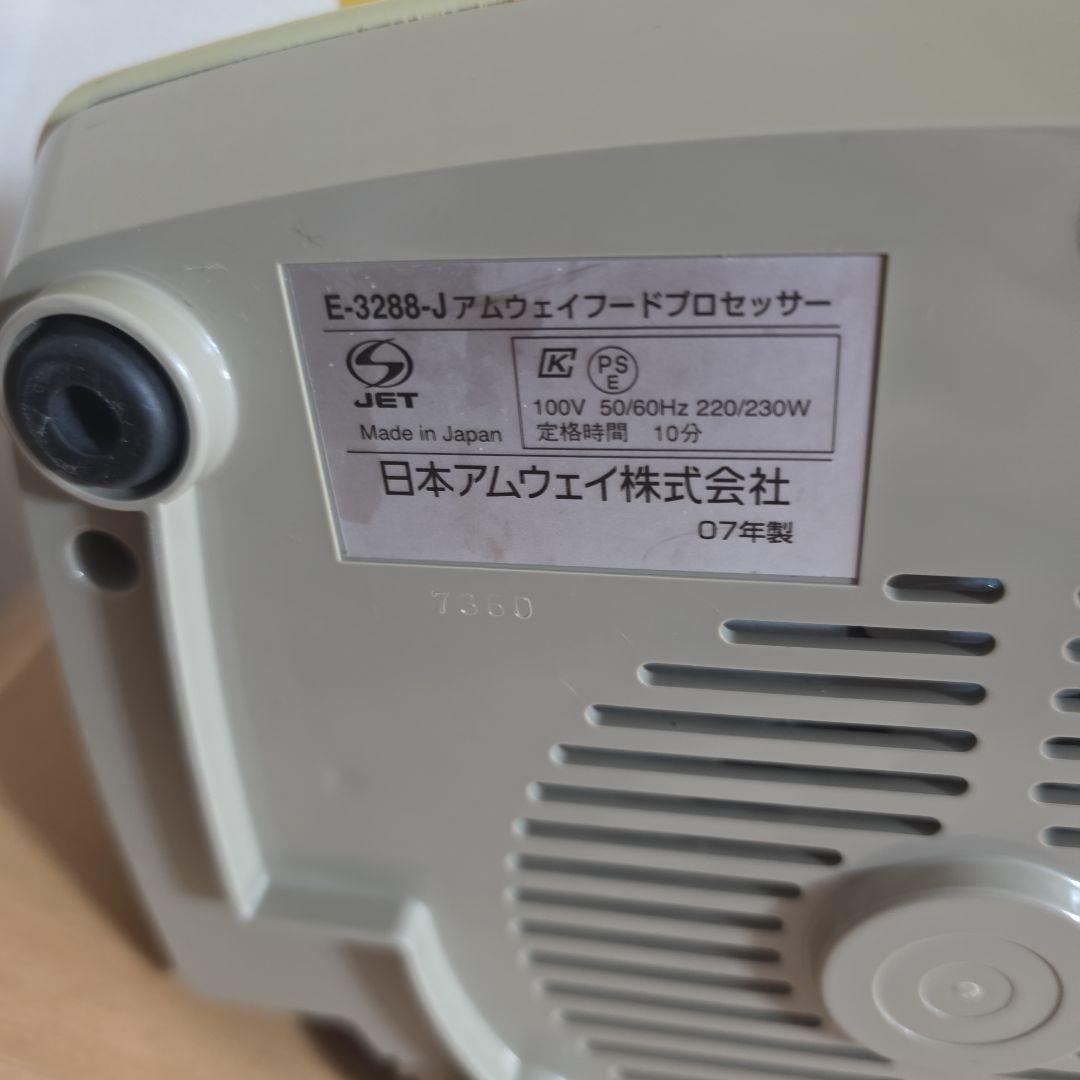 アムウェイ　フードプロセッサー　Amway