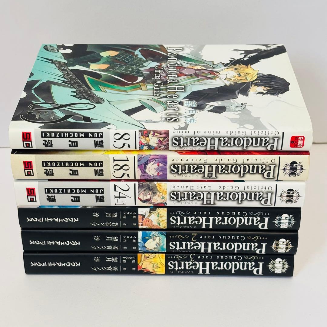 Pandora Hearts パンドラハーツ　ファンブック　小説全巻セット