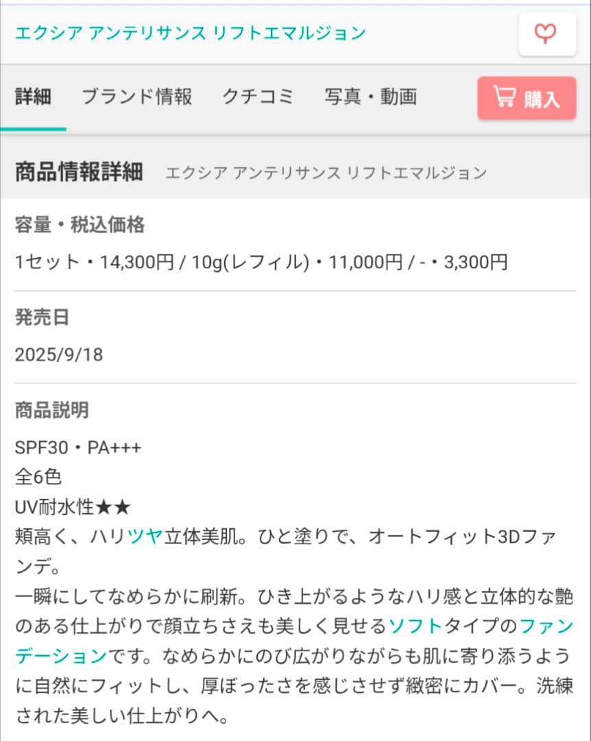 EXCIA エクシア アンテリサンス リフトエマルジョン NA201