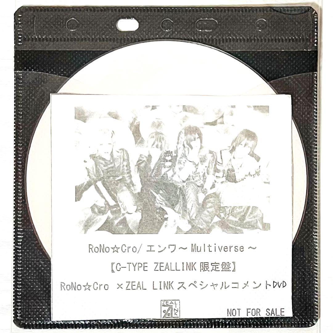 V系★RoNo☆Cro★ろのくろ★エンワ～Multiverse～★DVD【33】