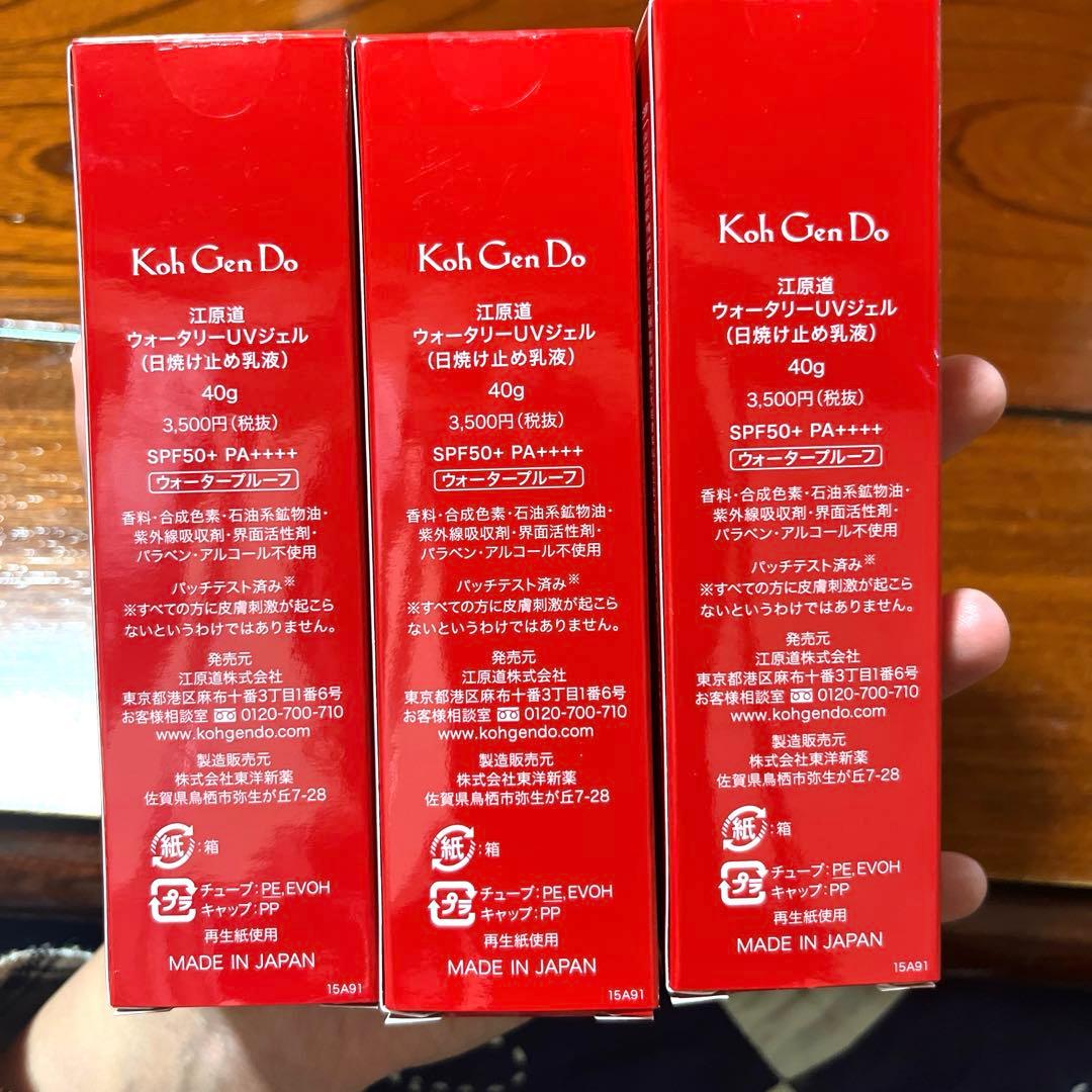★新品未開封★江原道ウォータリーUVジェル40g 3個セット