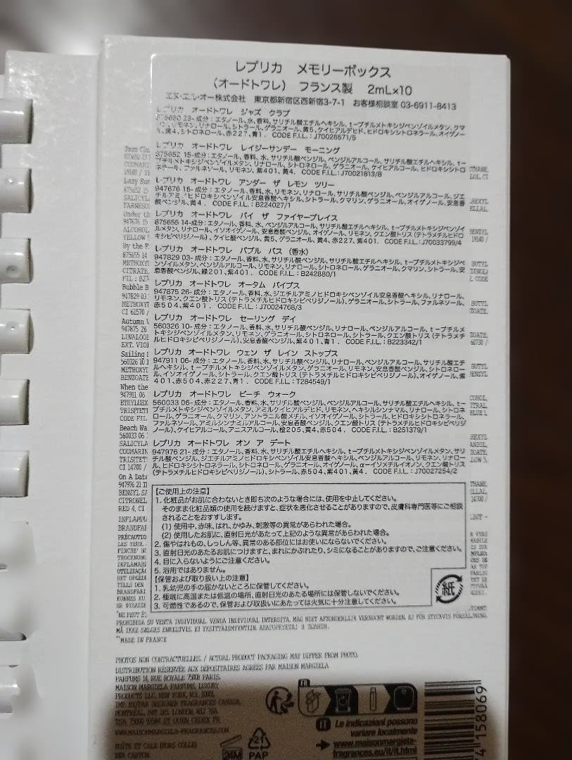 2026年2月Maison MargielaREPLICA メモリーボックス