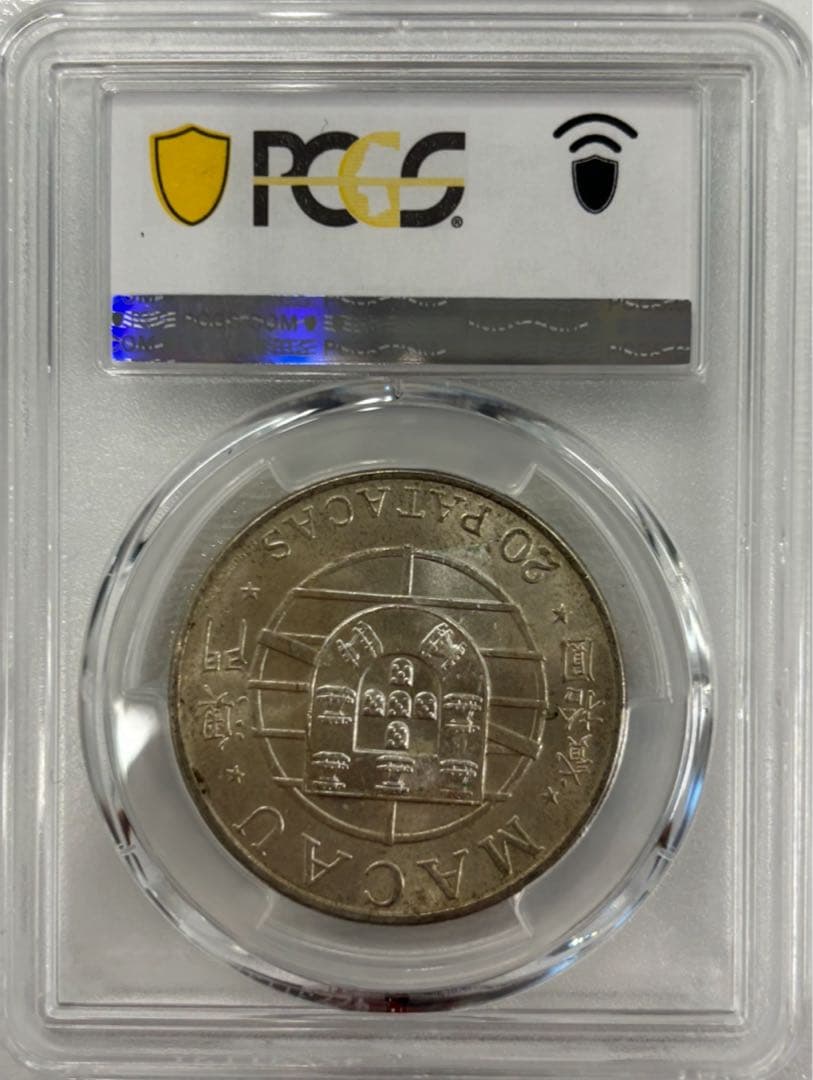 1974年ポルトガル領マカオタイパ橋開通20圓記念銀貨 PCGS高鑑定