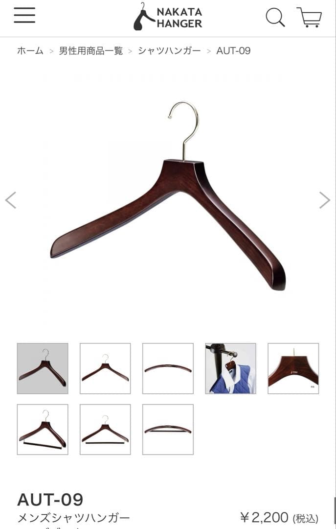 NAKATA HANGER ナカタハンガー　8つセット