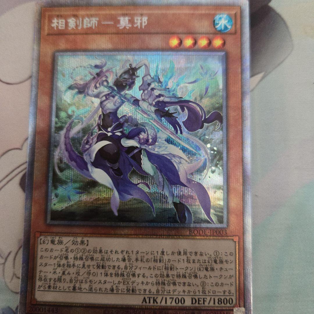 遊戯王 相剣師ー莫邪 プリズマティックシークレットレア　3枚セット