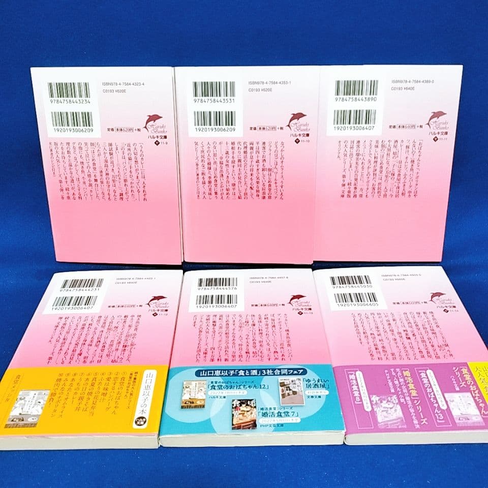 【食堂のおばちゃん シリーズ】1〜18巻 全巻セット／山口恵以子 著
