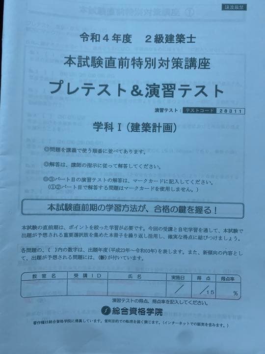 二級建築士学科セット