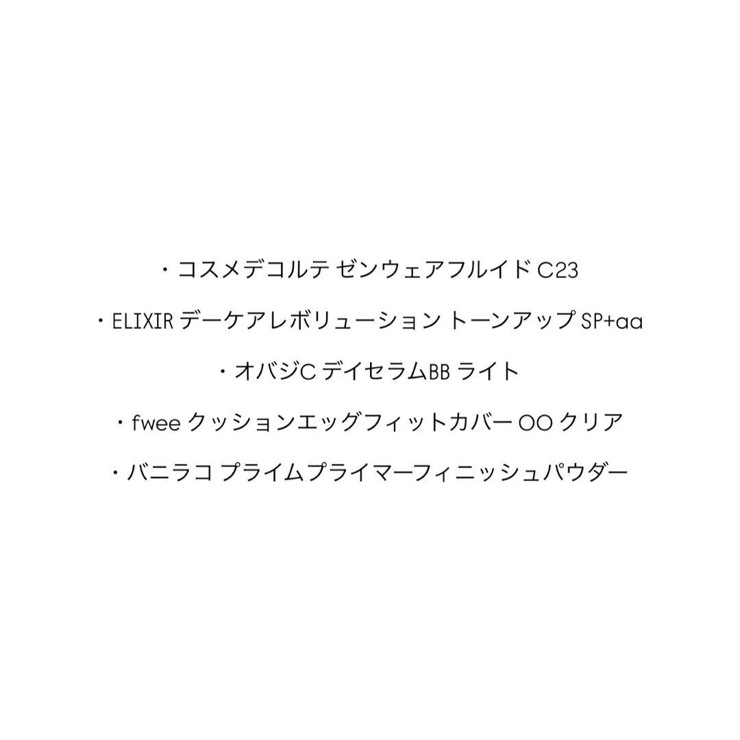 ベースメイク まとめ売り