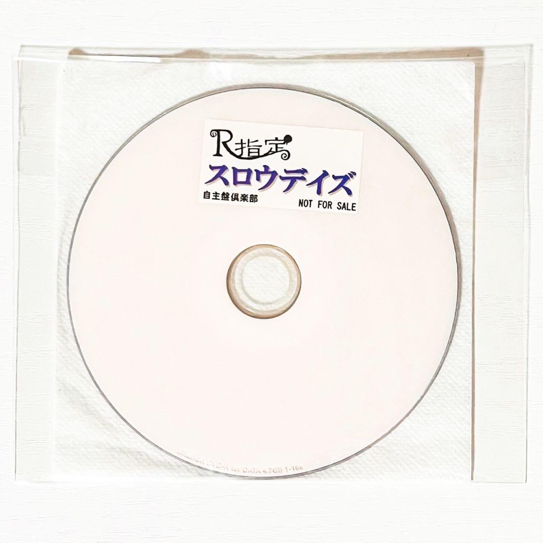 V系★R指定★スロウデイズ★自主盤倶楽部★特典★DVD【1】