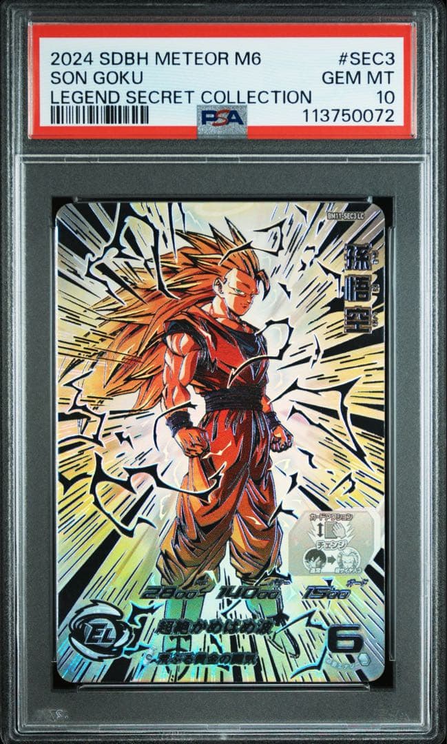 ドラゴンボールヒーローズ　MM6弾　BM11-SEC3 LC 孫悟空　PSA10