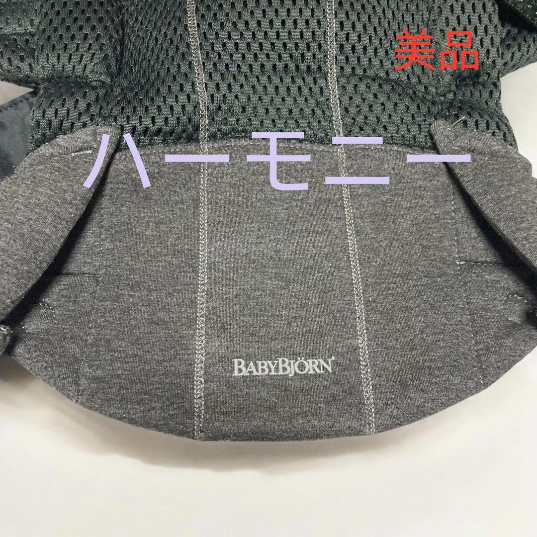 美品⭐︎ babybjornベビービョルン抱っこ紐　ハーモニー メッシュブラック