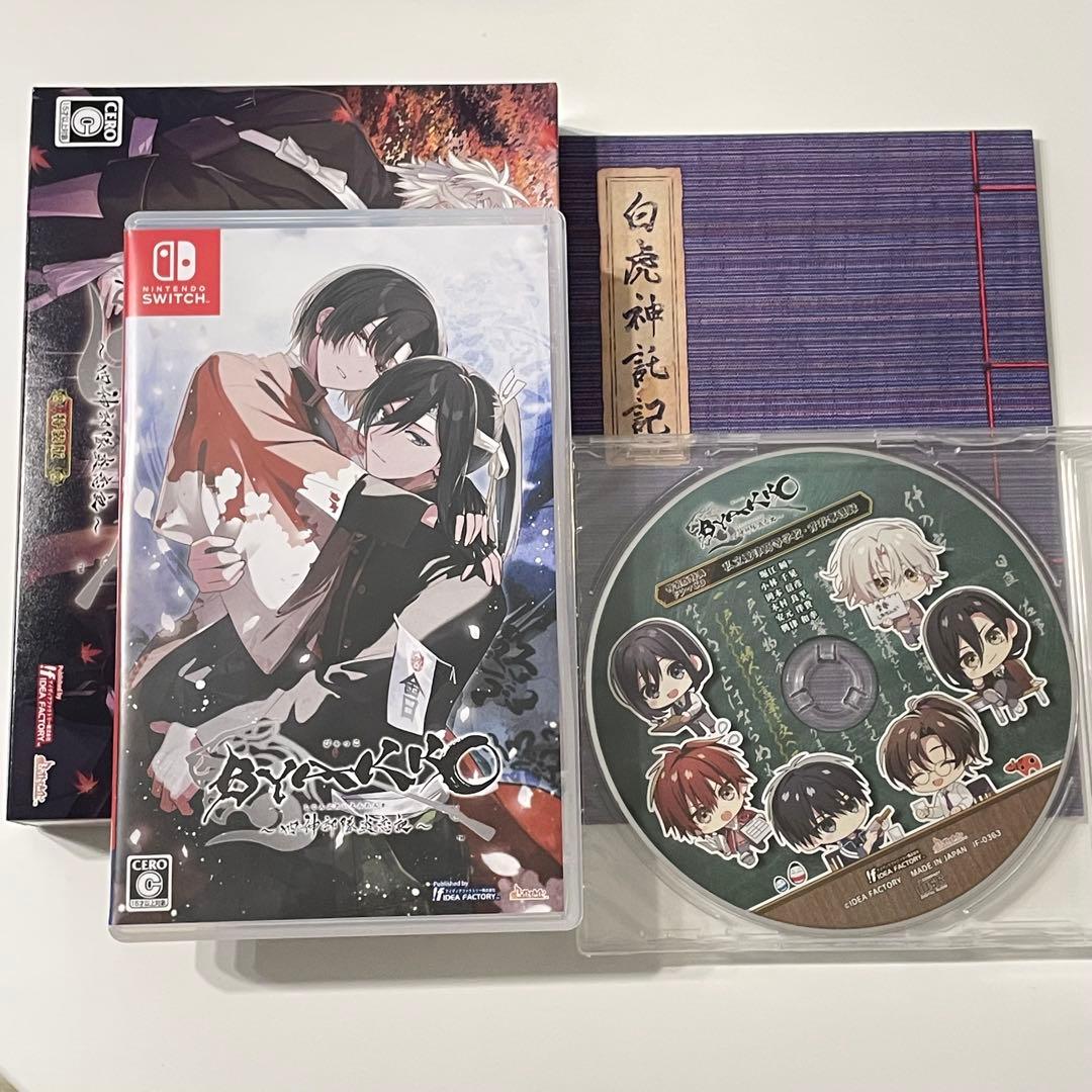 Switch BYAKKO 四神部隊炎恋記 特装版 ステラセット