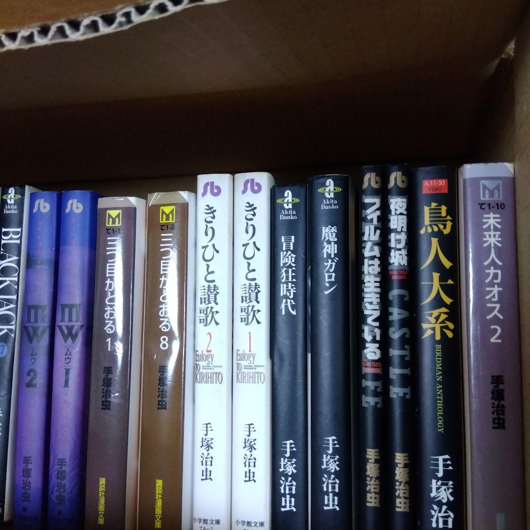 手塚治虫 ブラックジャックBLACK JACK 文庫漫画本セット　名作　短編