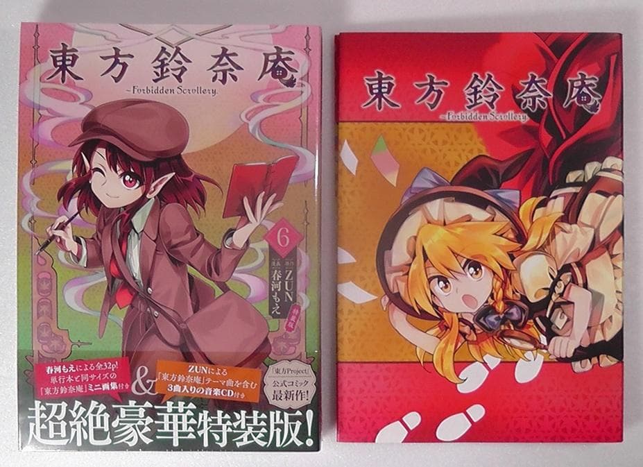 【未開封】 東方鈴奈庵 Forbidden Scrollery. 第６巻 特装版