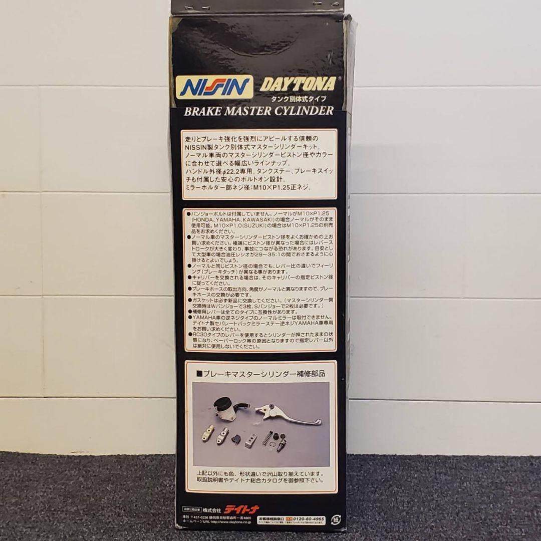 DAYTONA ブレーキマスターシリンダー 未使用品